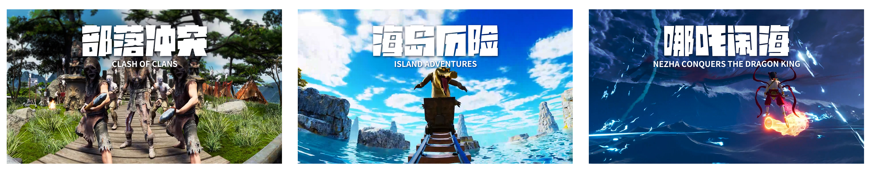 三個游戲封面